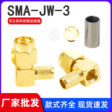 SMA-JW-3 ���lͬ�S�B���� SMA��ʽ���^ ������RG58 RG141�������^