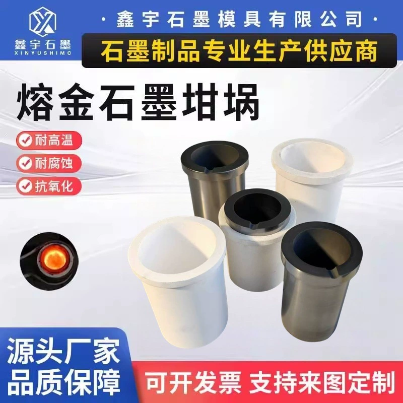 Однокольцевой графитовый тигель высокой чистоты, устойчивый к высоким температурам для плавки золота, серебра, меди, алюминия, односторонний антиокислительный тигель, инструмент JC для плавки золота.