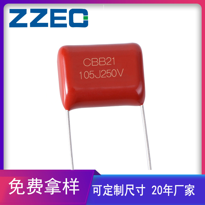 CBB21 105J250V P10 1uf 编带电容粉包 cbb电容 金属化聚丙烯膜