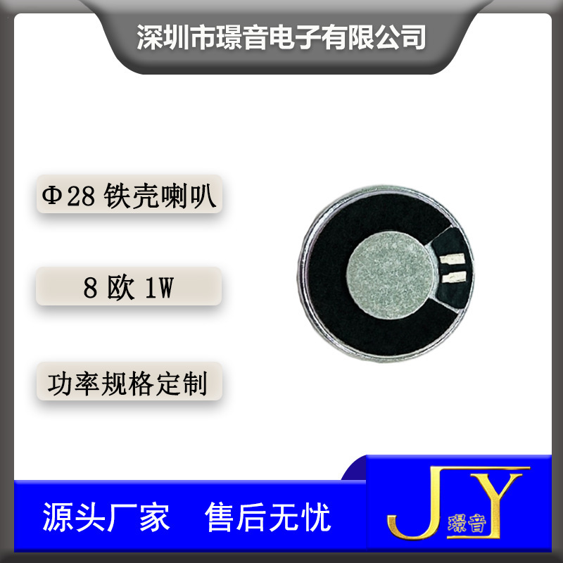 28mm鉄殻ラッパ8欧1W知能音声玩具ラジオスピーカー掃除機家電超薄型ラッパ|undefined