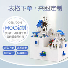 源头厂家兼容乐高跨境大小批量订制积木定制积木支持来图表加工