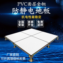 全钢PVC防静电地板600*600机房监控室空陶瓷面抗静电铝合金地板