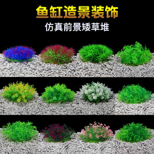 Fish tank landscape decoration simulation water plant prospect short grass pile aquarium plastic grass fake water plant thick grass pile direct sales