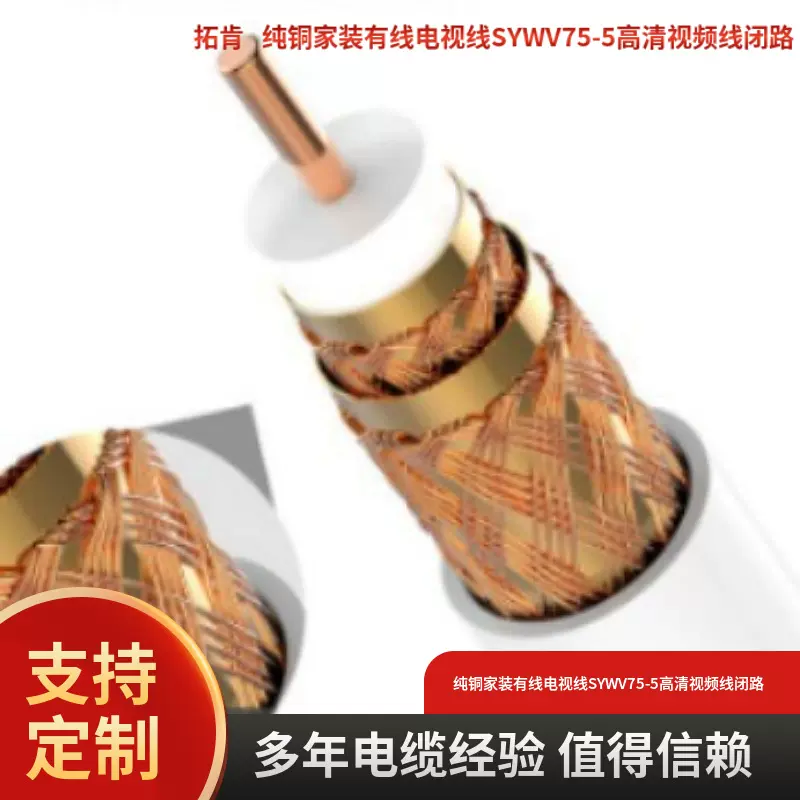 厂家直销 纯铜家装有线电视线SYWV75-5高清视频线闭路 线同轴电缆