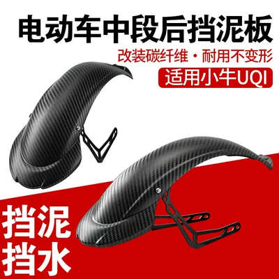Universal Rear Mudguard, Electric vehicle fender
