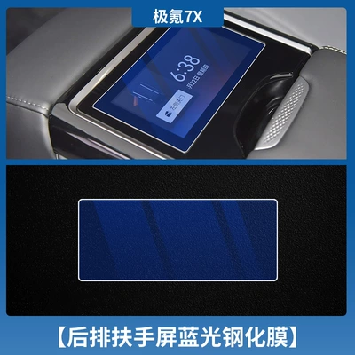 Supplies Accessories Interior Modification Parts — Car interior film - jiaojiao-7x-rear-armrest-screen-blue-light-tempered-film