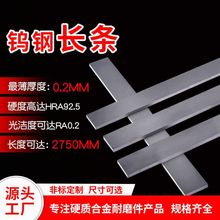 厂家定制YG6硬质合金长条异形粗磨合金条来图加工毛坯耐磨钨钢条