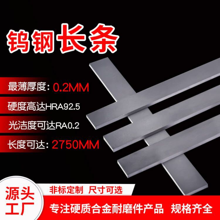 厂家定制YG8硬质合金长条异形粗磨合金条来图加工毛坯耐磨钨钢条