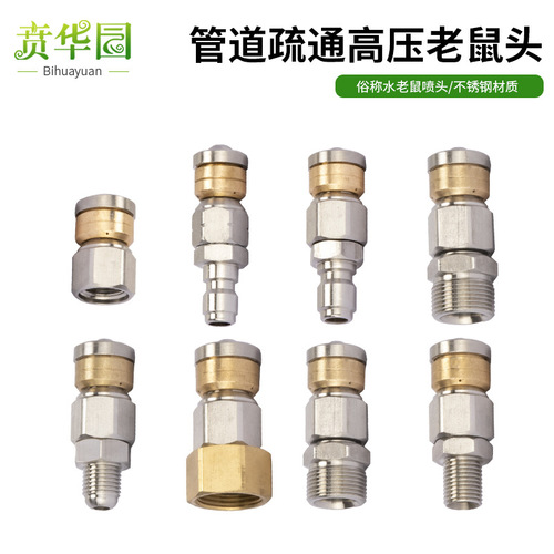 High-pressure cleaning machine to clear the rotating stainless steel water rat municipal sewer pipe cleaning nozzle high-pressure rotating head