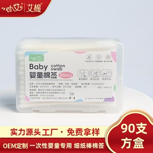 New 90 newborn baby cotton swabs shopkeeper recommended disposable portable boxed thin stick baby cotton swabs wholesale