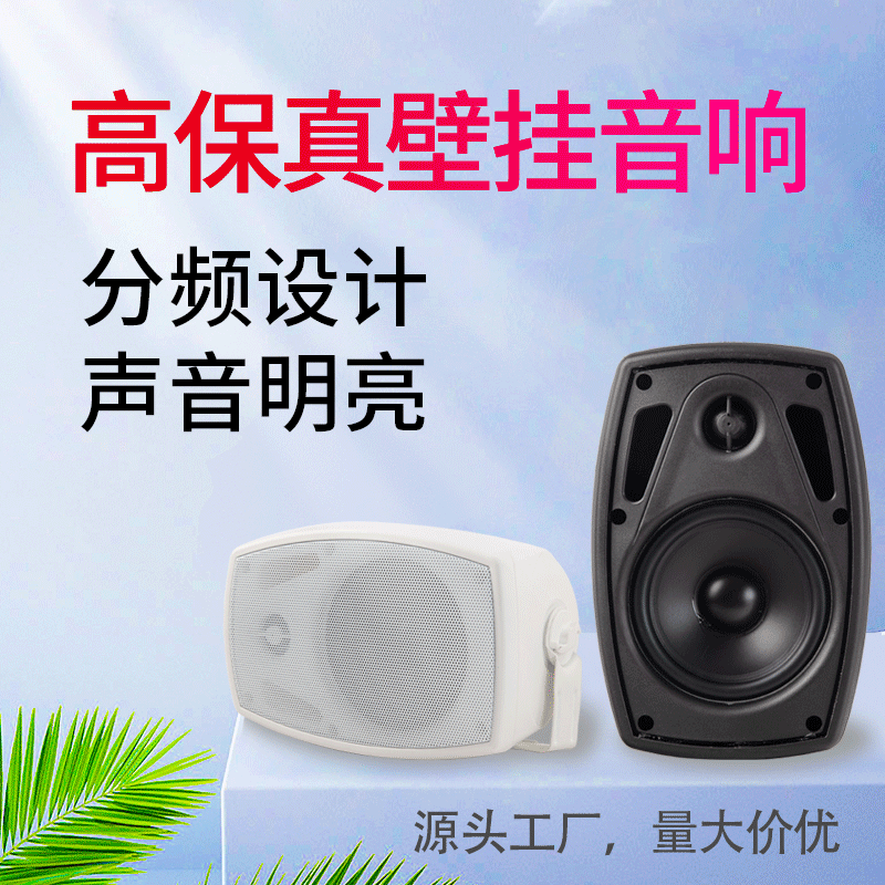 Wall-mounted audio public broadcasting fixed-resistance and constant-pressure speakers for stores, supermarkets, shopping malls, wall-mounted speakers for conferences