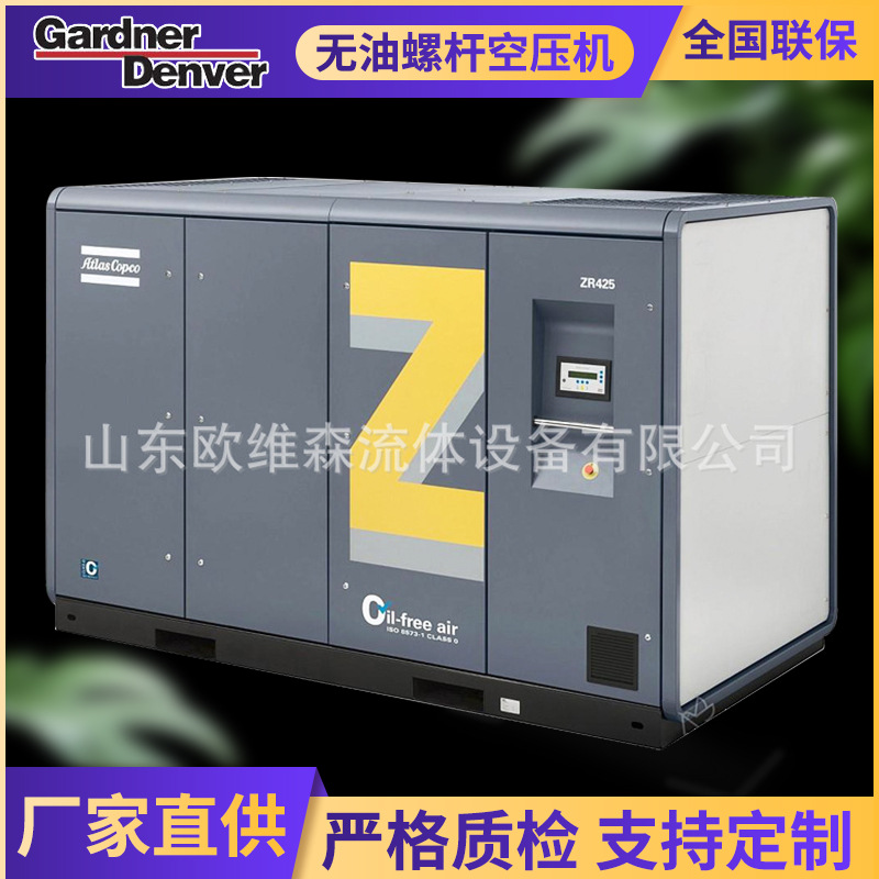阿特拉斯ZR425无油螺杆空压机 批发阿特拉斯空压机配件