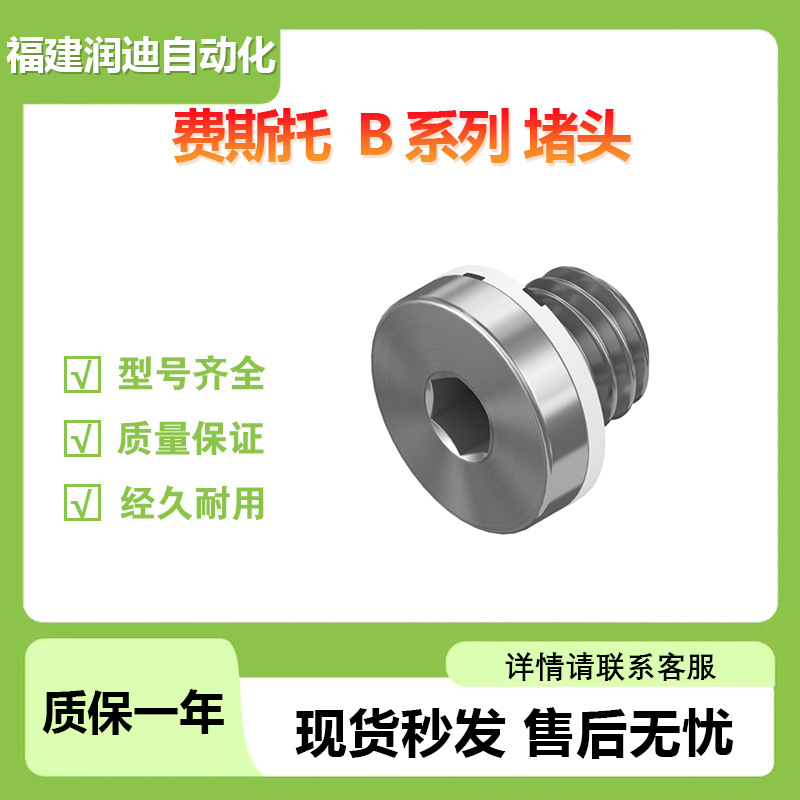 FESTO费斯托堵头B-M5-B订货号;174308 镀锌钢材质内六角 现货库存