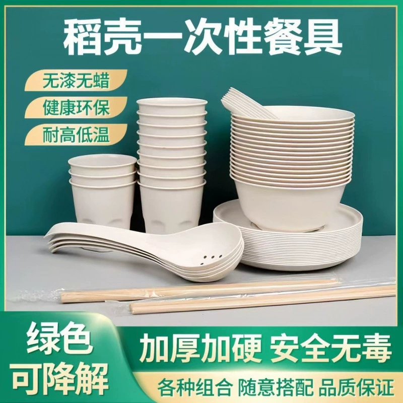 Disposable rice husk tableware combination environmentally friendly and hygienic thickened high temperature resistant disposable tableware outdoor camping hot pot