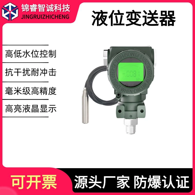 Погружной датчик уровня жидкости, взрывозащищенный, с цифровым дисплеем, передатчик уровня жидкости, высокий и низкий уровень воды, датчик статического давления 485, 4-20 мА