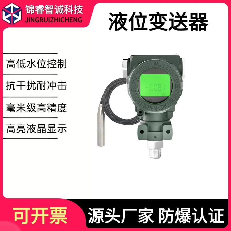投入式液位计防爆数显液位变送器高低水位485静压式传感器4-20ma