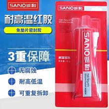 三和密封胶耐高温低温红胶耐油耐腐蚀硅酮胶三和免垫片红胶