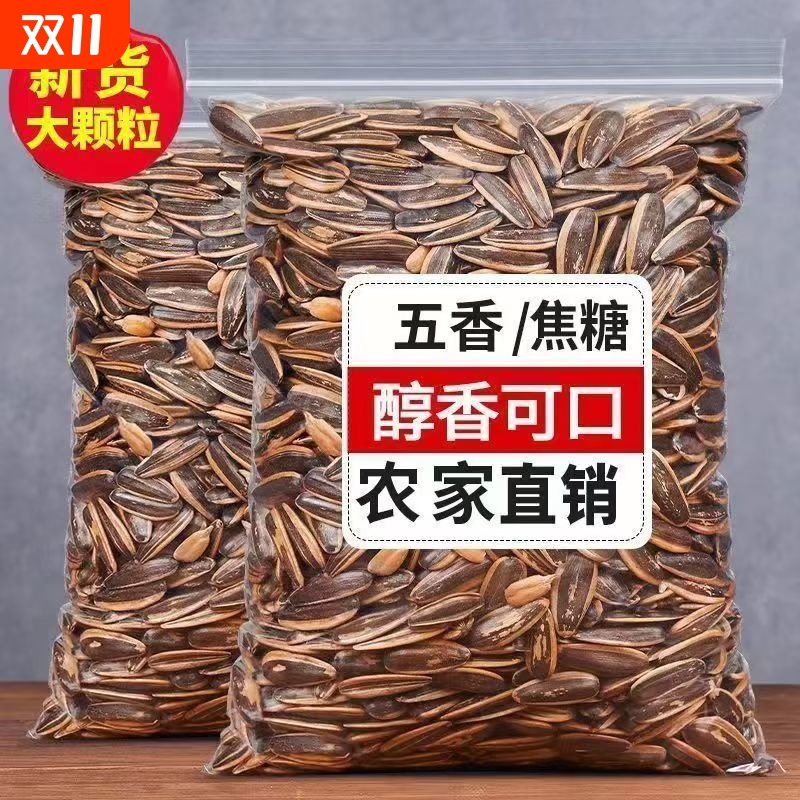 Direct Sale from the Manufacturer: Mouse You Meng Pecan Caramel Five-Spice Cream Red Date Original Flavor Sunflower Seeds, 5kg Packs, Freshly Roasted and Shipped