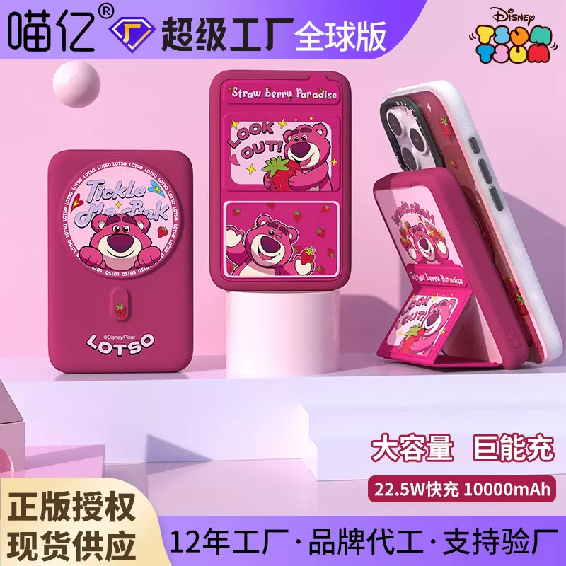 迪士尼充电宝10000毫安22.5W无线快充磁吸手机支架移动电源大容量