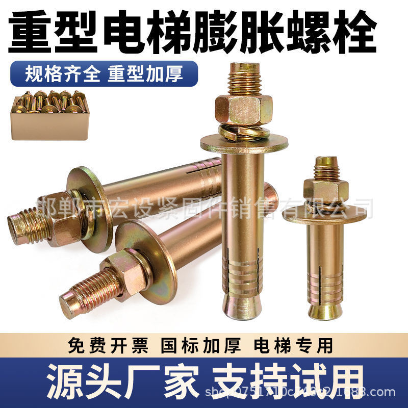 电梯专用膨胀螺丝重型壁虎拉爆螺栓加重型锚栓加厚管高强度膨胀栓