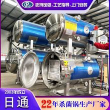 真空包装粽子杀菌锅700*1200电加热粽子杀菌釜高温高压杀菌设备