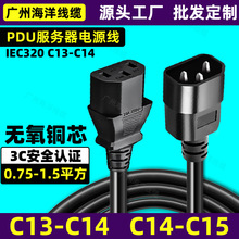 C13转C14电源线PDU服务器机房品字尾三孔公对母C14-C15电源延长线