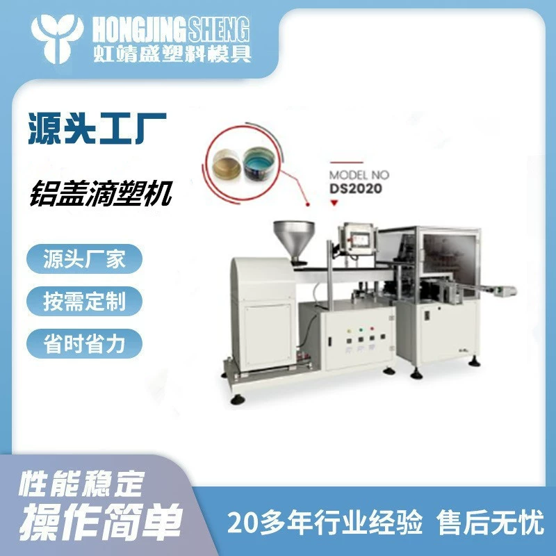 Полностью автоматическая машина для дозирования алюминиевых и пластиковых крышек, машина для нанесения термоклея TPE на крышки бутылок, дозирующая машина.
