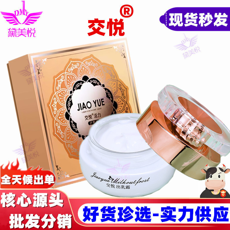 Jiaoyue milk cream vitality care cream 30g female milk fragrance lubricating fluid adult sex products wholesale