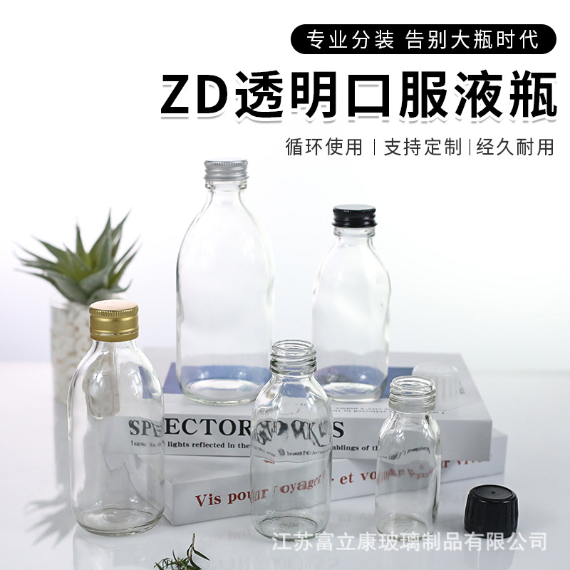 透明玻璃口服液瓶100ml密封酵素分装瓶空瓶多规格糖浆瓶玻璃药瓶