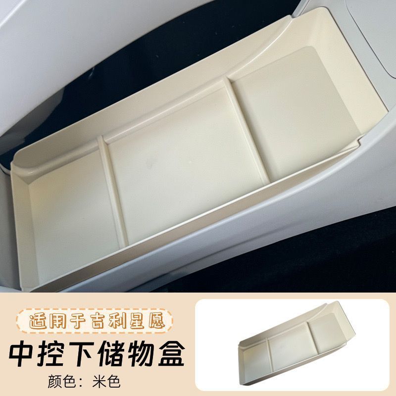 车载收纳盒适用24款星愿车扶手箱中控下方储物盒改装配件|undefined