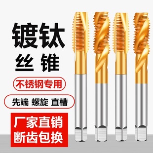 M4m8m5m6 Screw Tip Stainless Steel M3 First End Tap Titanium Tap Quality for Tapping