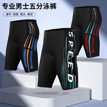 泳裤男款防尴尬五分游泳裤男士大码速干专业温泉游泳衣厂家批发