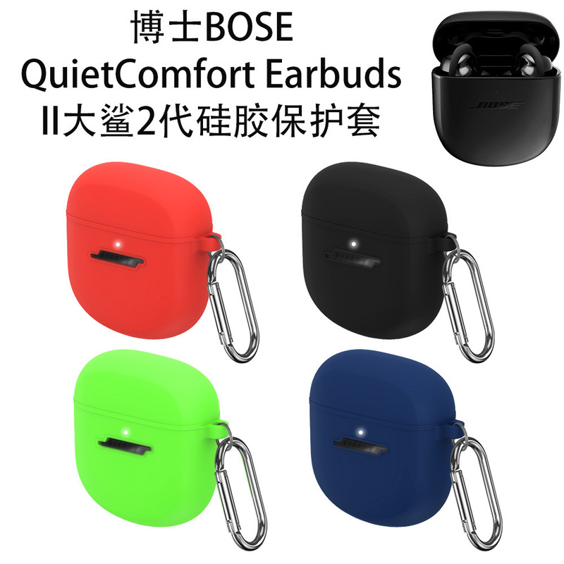 Suitable for Dr. BOSE QuietComfort Earbuds II Great Shark 2 generation earphone silicone protective cover