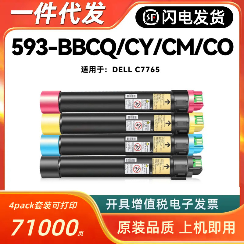Suitable for Dell 593-Bbcq Powder Box Dell C7765 Toner Cartridge 593-Bbcy/Bbcm/Bbco Waste Powder Box