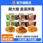顾大嫂定制盒装源头拌面