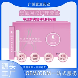 私处保养;女性护理加工;男士私处护理