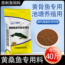 黄颡鱼专用上浮型饲料鱼塘养殖专用黄骨鱼黄辣丁昂刺鱼40蛋白批发