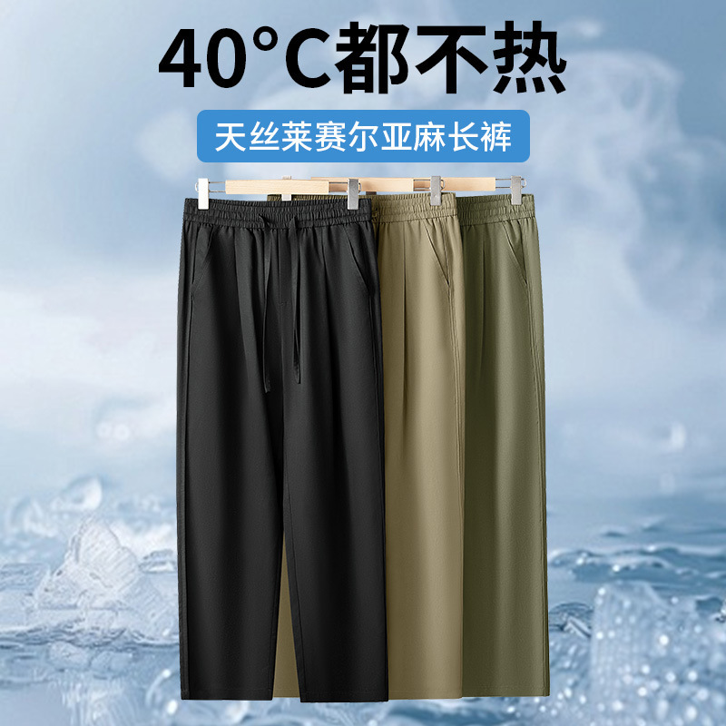 Tencel Lyocell Linen Casual Pants for Men, New Summer Style, Loose Straight Thin Long Pants, Ice Silk Cool Pants