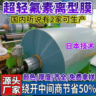 Imported fluorine film ultra-light fluorine plastic film 1-2g/1-3g/3-5g pet transparent fluorine release film