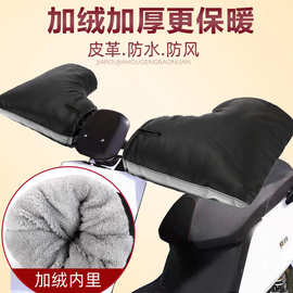冬季电动车保暖手套加厚防寒电瓶摩托车手把套加大防水防风棉厂家