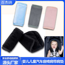 亚马逊热销婴儿儿童汽车座椅肩带肩垫柔软舒适安全带护肩婴儿用品