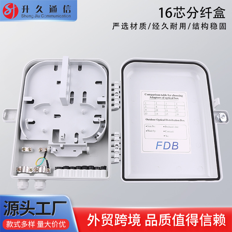 防水分纤箱 16芯分光箱 防水接线终端盒光纤跳线塑料接线盒批发