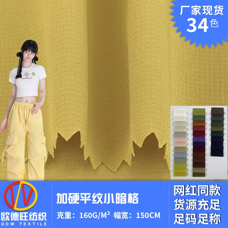 加硬平纹小暗格 160g涤纶防泼水风衣布 耐磨箱包冲锋衣裤装面料