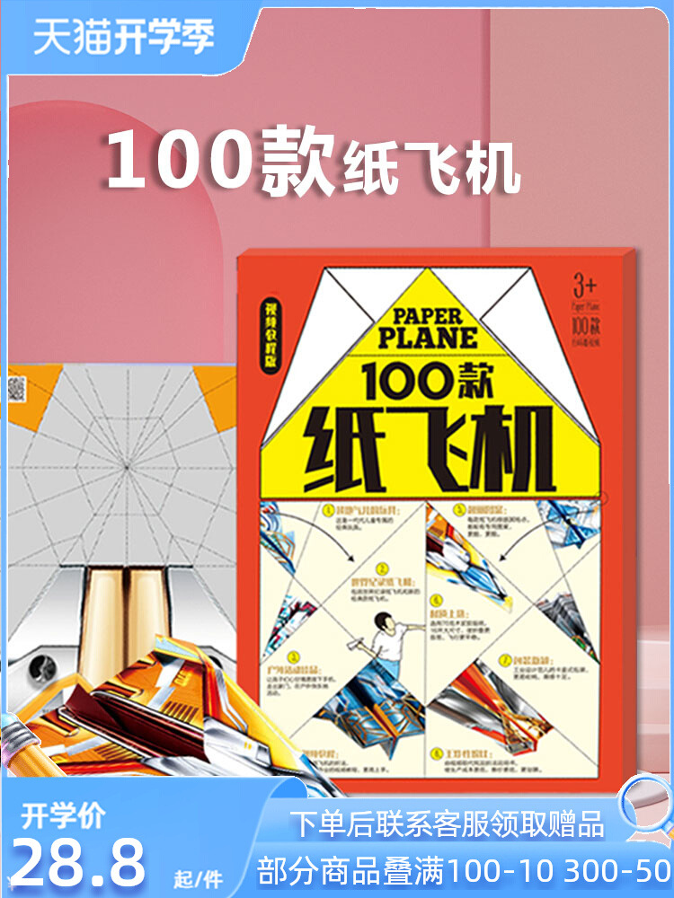 折纸diy手工玩具纸飞机折纸100款儿童户外玩具飞天视频教程专用纸