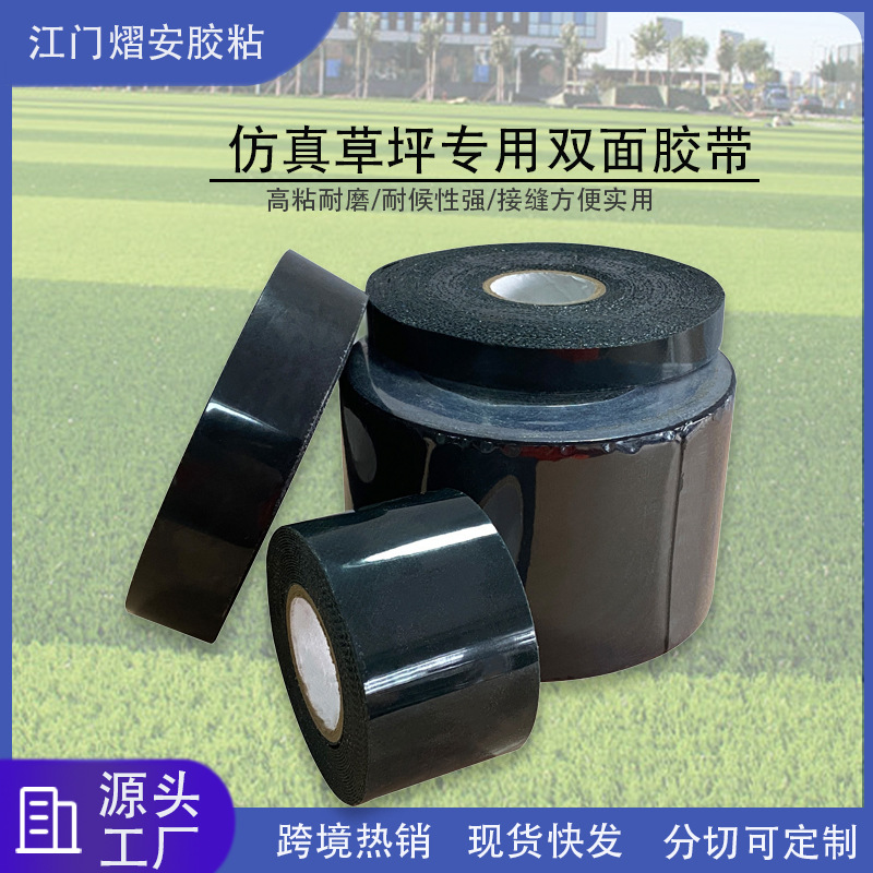 双面连接胶带草坪连接带 双面草坪接缝胶带 双面草坪胶带草坪胶带