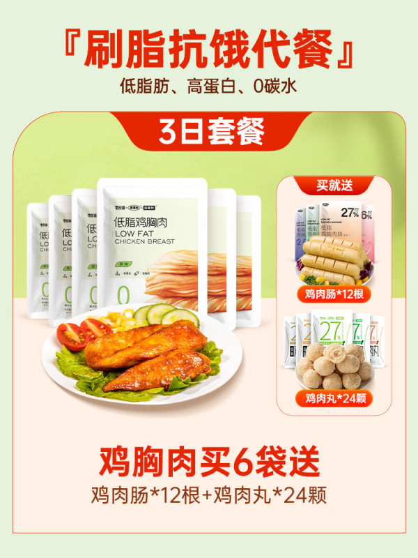 肥餐主食代餐解馋鸡胸肉即食健身饱腹卡轻速减少零低脂0食品脂期|undefined