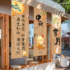 中秋節シーン雰囲気バナー吊り下げ布装飾ショッピングモール店舗イベントテーマ写真チェックイン背景壁レイアウト