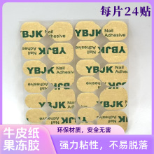 跨境牛皮纸果冻胶穿戴甲双面胶美甲甲片专用背贴巨粘超薄防水持久