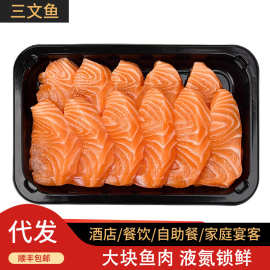 新疆国产三文鱼新鲜速冻切片鱼腩 中段去皮整块切片 需加热食用