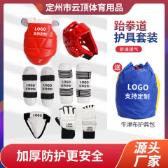子供テコンドー保護具5点セット